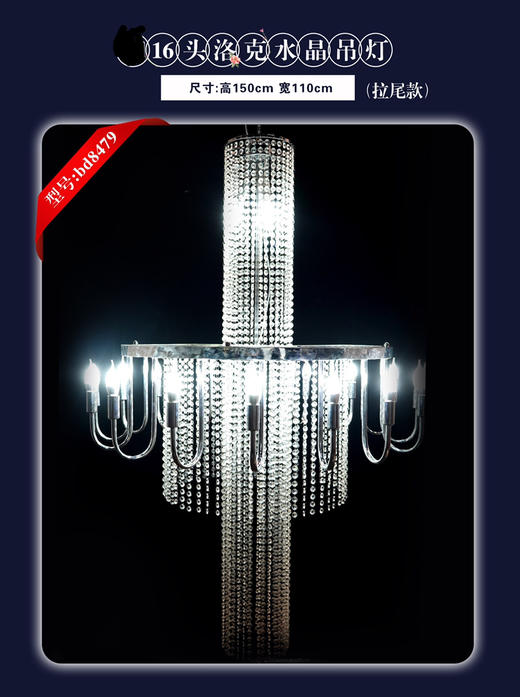 16头洛克水晶吊灯（运费自理） 商品图0