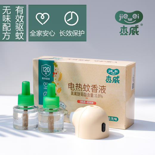 杰威无味液+直插器（2+1） 商品图0