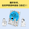 读客半小时漫画史记3史记本来就是故事会，读起来一点都不累！ 商品缩略图5