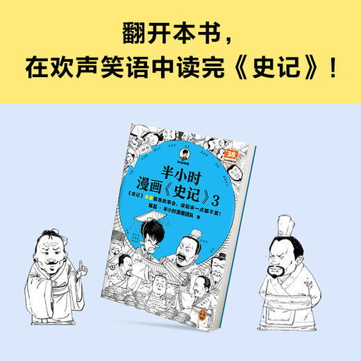 读客半小时漫画史记3史记本来就是故事会，读起来一点都不累！ 商品图5