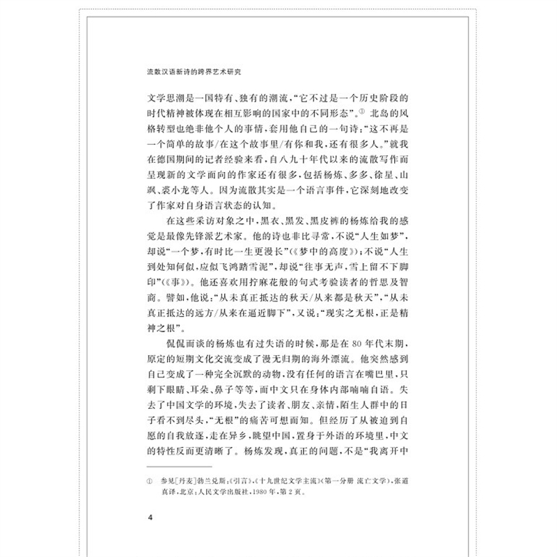 流散汉语新诗的跨界艺术研究ML(1)_006.jpg