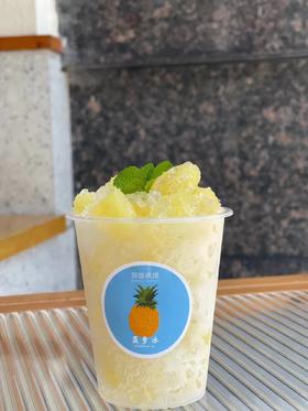 菠萝冰
