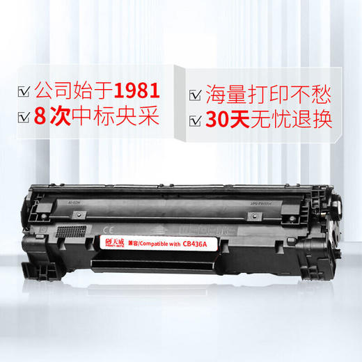天威 CB436A CRG313硒鼓36A  适用惠普HP M1120 P1505 P1505n M1120n M1522nf 佳能LBP3250打印机 商品图3