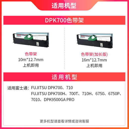 天威 DPK700色带架 适用富士通FUJITSU DPK710 700H 700T 710H 6750 6750P 7050 7010K针式打印机 dpk9500gapro 商品图4