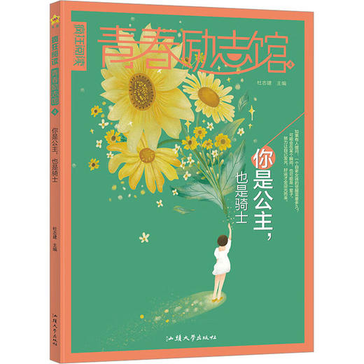 疯狂阅读 青春励志馆 4 商品图0