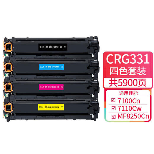 天威 CRG331硒鼓 四色套装 适用佳能canon 7100Cn 7110Cw MF628Cw MF621Cn 624Cw MF8210Cn 416 316 打印机 商品图3