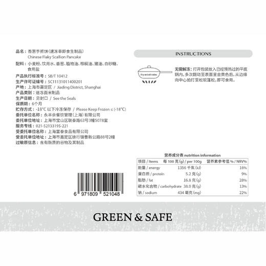 香葱手抓饼 Chinese Flaky Scallion Pancake 商品图1