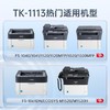 天威 tk1113粉盒 京瓷打印机墨盒 适用1020粉盒 fs1025 墨粉盒 1040 M1520H硒鼓 1120 1041 1061DN MFP 商品缩略图3