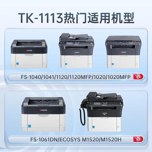 天威 tk1113粉盒 京瓷打印机墨盒 适用1020粉盒 fs1025 墨粉盒 1040 M1520H硒鼓 1120 1041 1061DN MFP 商品图3