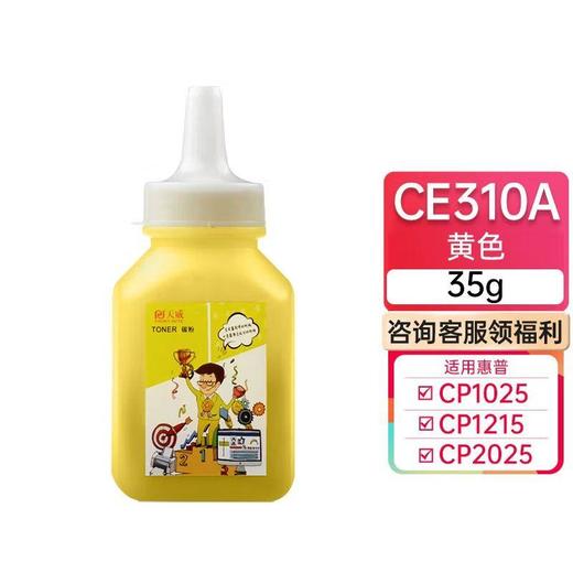 天威 CE310系列四色碳粉 适用hp CP1025碳粉 惠普hp1525 CP1215 2025 打印机墨粉 彩色四色 商品图6