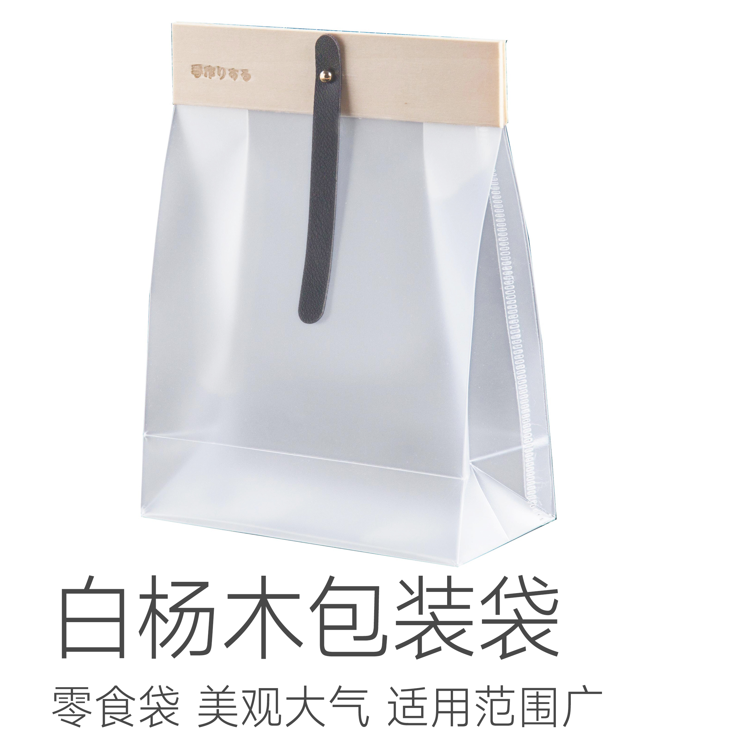 包装 | PP磨砂白杨木封口袋 雪花酥包装袋牛轧糖零食袋子一次性打包袋木卡头自立透明袋食品袋