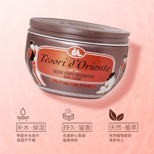 意大利进口东方宝石保湿香氛水润身体霜 300ml（水莲花香） 商品图1