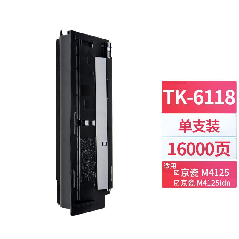 天威  TK-6118粉盒 适用京瓷4125粉盒 Kyocera Ecosys M4125idn 复印机粉盒 M4125碳粉盒