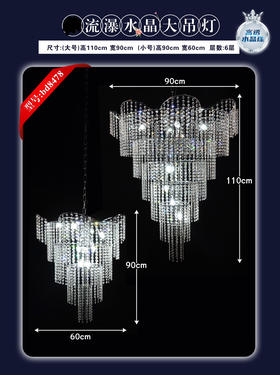 流瀑水晶大吊灯（运费自理）