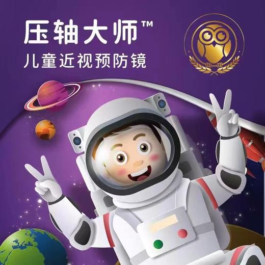 4压轴大师--树脂镜片--正度离焦镜片--雾视镜 商品图9