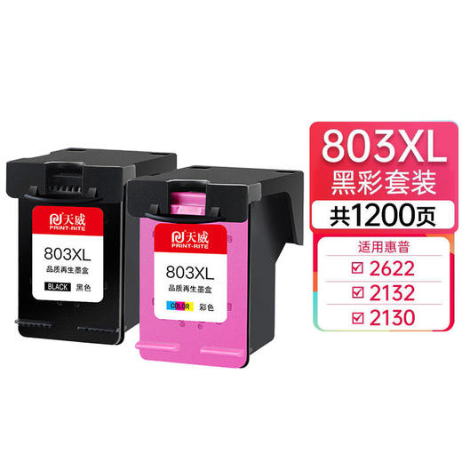 天威 803墨盒 黑彩套装 适用惠普HP 2621 2622 1112 2131 2138 4523 5022打印机 商品图0
