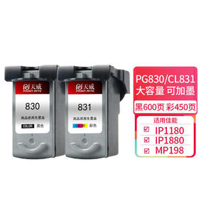 天威 830 831 墨盒 彩色套装 适用于佳能PG-830 IP1880 IP1180 IP1980 1800 IP2580 MP145 MP198 打印机