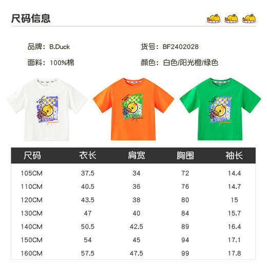 B.Duck小黄鸭童装夏季短袖T恤105-160 BF2402028 商品图1