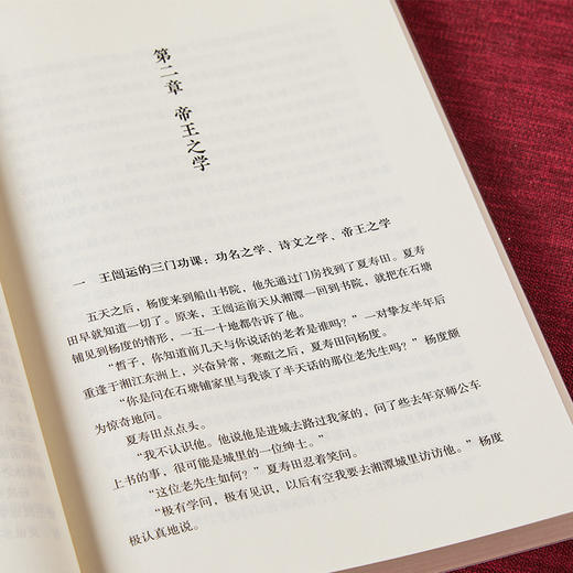 晚清三部曲：曾国藩+张之洞+杨度 商品图4