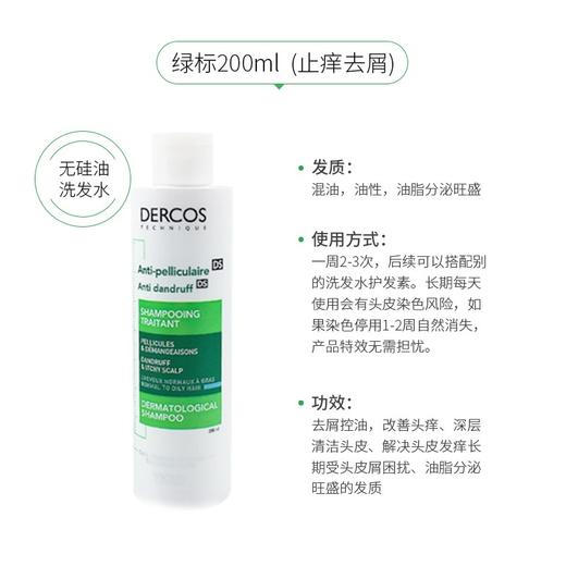 薇姿抗头皮屑洗发露200ml 商品图2