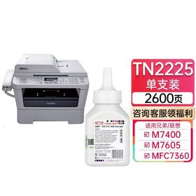 天威 TN2225/2325/2425
碳粉 适用兄弟mfc7360硒鼓2240D 2250DN墨粉盒7470D 7057 联想m7400 LT2441H LJ2400L墨盒