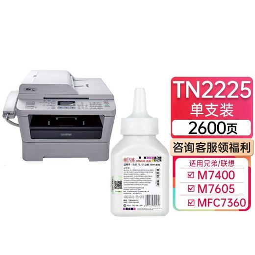 天威 TN2225/2325/2425
碳粉 适用兄弟mfc7360硒鼓2240D 2250DN墨粉盒7470D 7057 联想m7400 LT2441H LJ2400L墨盒 商品图0