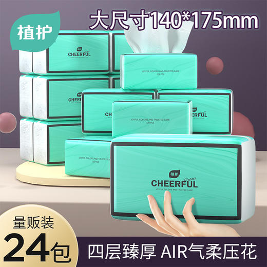 「24包整箱！单包320张」植护抽纸纸抽320张餐巾纸4层加厚居家日用面巾纸大包纸巾清洁工具 商品图0