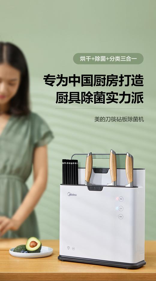 Z | Midea/美的 砧板刀具筷子消杀毒消毒机除菌机家用小型多功能智能紫外线烘干防霉分类收纳菜板筷子刀架XSA2K01 商品图2