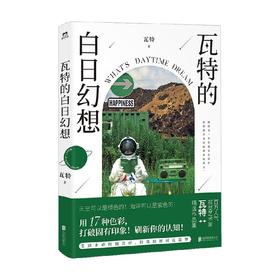 瓦特的白日幻想 瓦特 著 小说