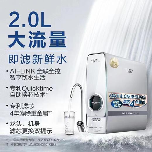 AO史密斯DR2000RC9Ai智联自助换芯净水机 商品图0