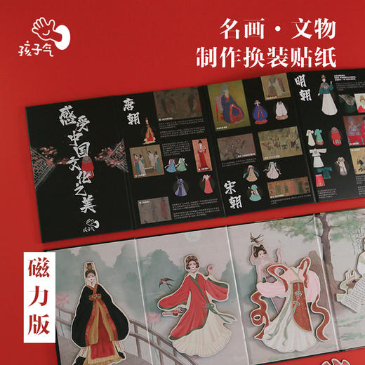 孩子气换装磁贴（唐宋明清） 商品图1