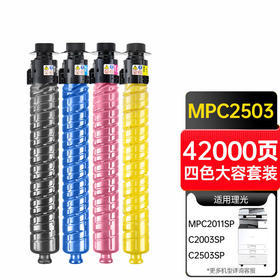 天威 MPC2503粉盒 适用理光mp c2011sp粉盒 C2003SP C2004exSP碳粉 C2503 C2504墨粉 C2011墨盒