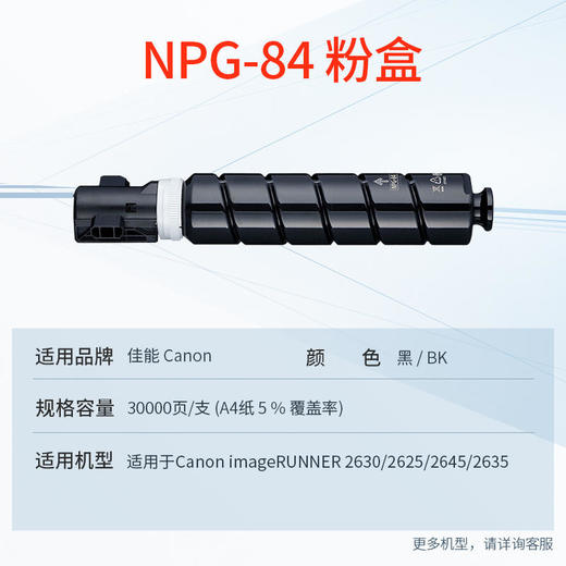 天威 NPG84粉盒 适用佳能Canon ImageRUNNER 2625 2630 2635 2645打印机复合机墨盒高容 碳粉 墨粉 墨粉盒NPG-84 商品图1