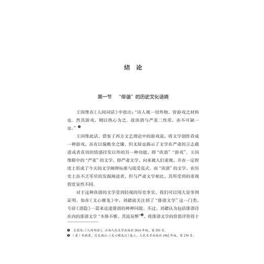 宋代俳谐诗研究/周斌/浙江大学出版社 商品图1