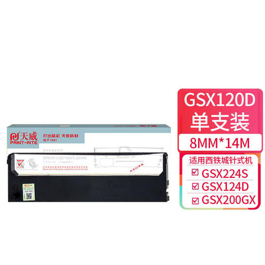 天威 GSX120D色带架 适用西铁城 GSX224S 200GX 124D FP530 530K+ 540K 580K 590K 打印机色带 商品图0