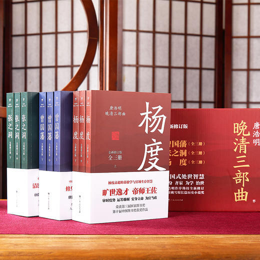 晚清三部曲：曾国藩+张之洞+杨度 商品图5