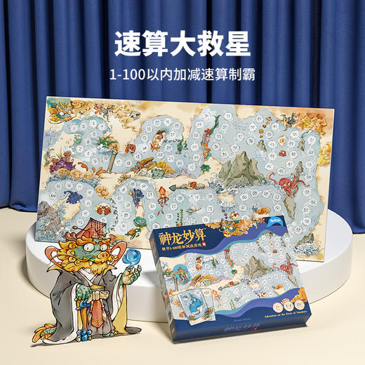 Yaofish鳐鳐鱼 神龙妙算：小学生速算数学加减  逻辑训练类玩具 儿童益智桌游玩具4+ 商品图0