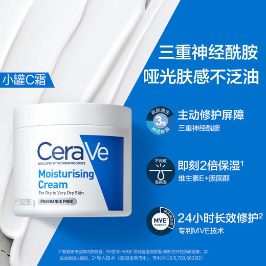 CeraVe适乐肤神经酰胺屏障修护润肤霜85g 商品图1