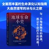 地球生命小史 生命演化史诗的12个乐章 亨利吉著 2022年英国皇家学会图书奖获奖作品 直击地球每一种生命的兴起灭亡与更迭 商品缩略图2