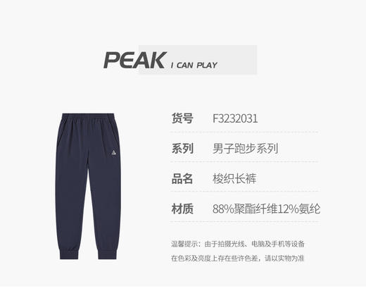 匹克长裤新透气男士运动裤梭织直筒收口束脚卫裤F3232031 商品图2