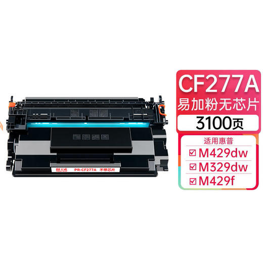 天威 CF277A硒鼓 77a硒鼓  适用惠普m429fdw m329dw hp m305dn m405dw m429dwm 405dn m305d打印机 CF277 商品图1