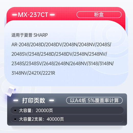 天威 MX-237CT墨盒 适用夏普 2048S粉盒 2048NV 2348SV碳粉2048DV 2348NV 2648NV打印机墨粉 2421x墨粉盒 商品图1
