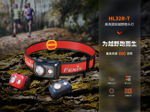 Fenix菲尼克斯HL32R-T头戴式聚泛强光充电超亮户外专业越野跑头灯 商品图1