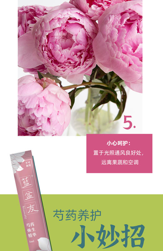 蓝盆友芍药专用营养液5ml【包邮到家】 商品图10