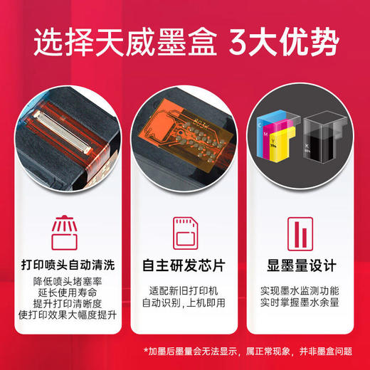 天威682黑色彩色墨盒套装 适用惠普HP Deskjet4175 4178 6078 6478 1216 2336 2775 2776 2777打印机墨盒 商品图3