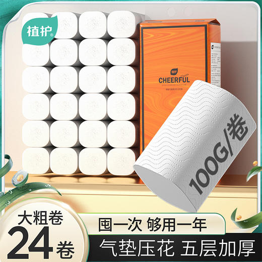 「大粗卷！24卷装」植护气垫纸巾卫生纸 居家日用24卷无芯卷纸5层厕纸大卷厕所擦手纸清洁工具 商品图0