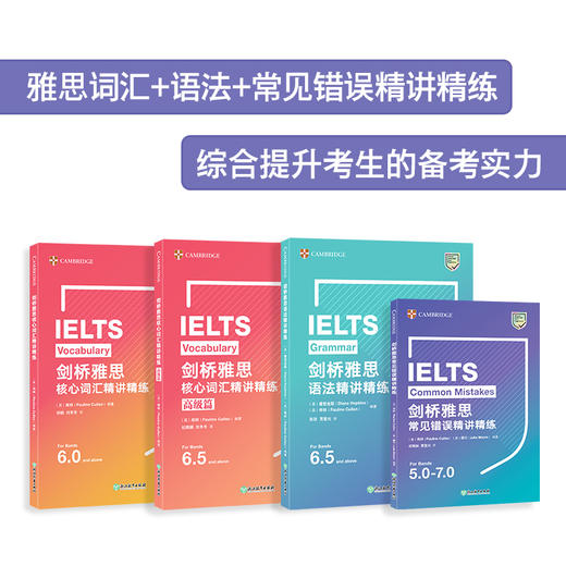 【新东方】IELTS剑桥雅思常见错误精讲精练 剑桥雅思系列辅导教材 出国留学 英国留学 雅思听力 口语 阅读 雅思词汇 单词 新东方英语 商品图3