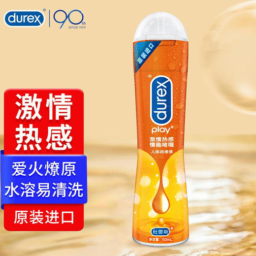 杜蕾斯-激情热感润滑液房事爱爱润滑油成人用品情爱玩具 商品图0