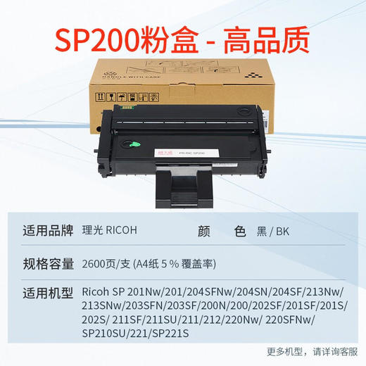 天威 SP200C粉盒 适用理光221s硒鼓 SP 210 210SU 210SF墨粉 201SF 202SF碳粉 212SNW 
 212NW打印机墨盒 商品图1