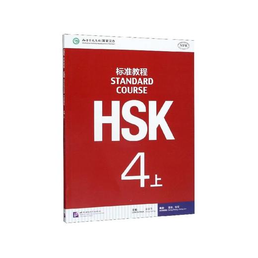 HSK标准教程 4 上 商品图0